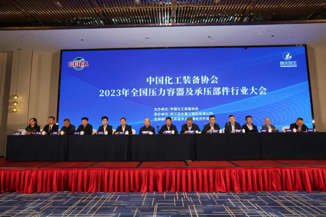 中國化工裝備協(xié)會(huì )“2023年度全國壓力容器及承壓部件行業(yè)大會(huì )”在浙江省平湖市順利召開(kāi)